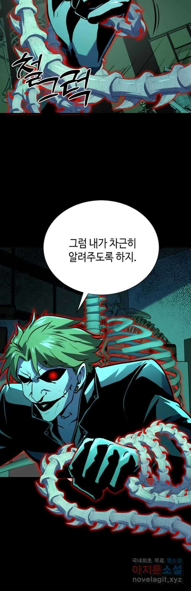 신이되다 - 크툴루신화 226화 12