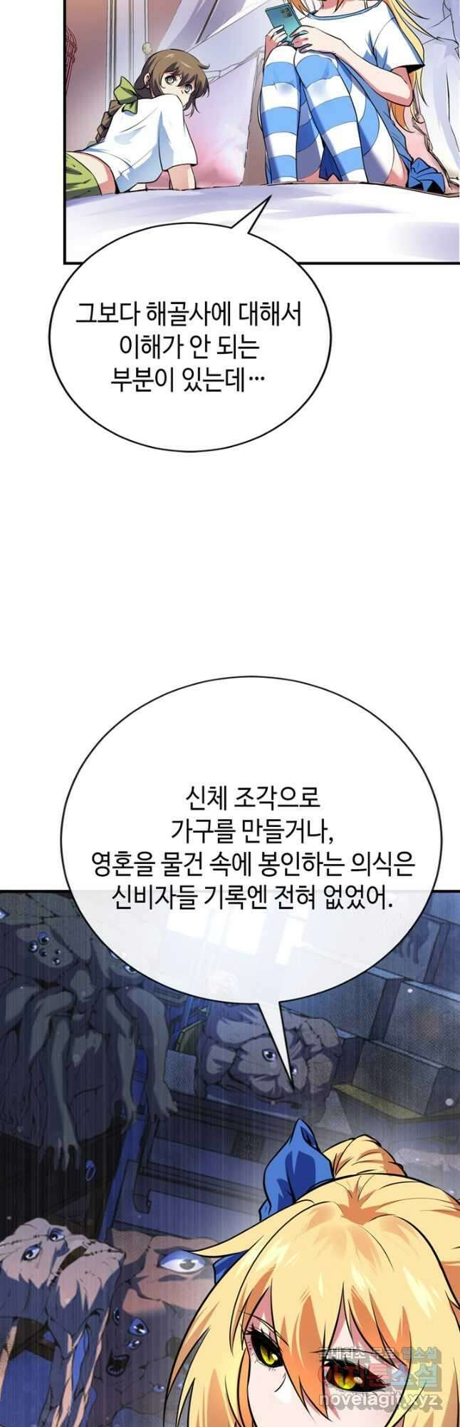 신이되다 - 크툴루신화 226화 18