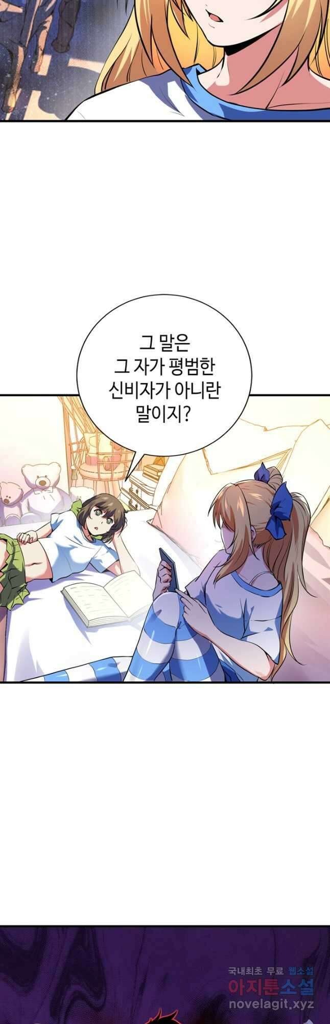 신이되다 - 크툴루신화 226화 19