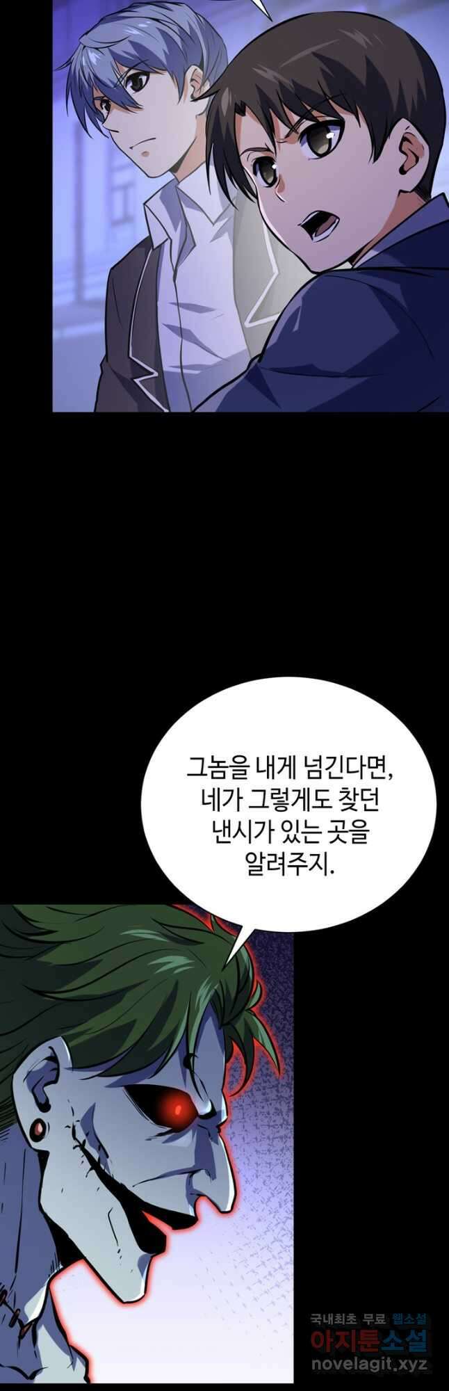 신이되다 - 크툴루신화 226화 29