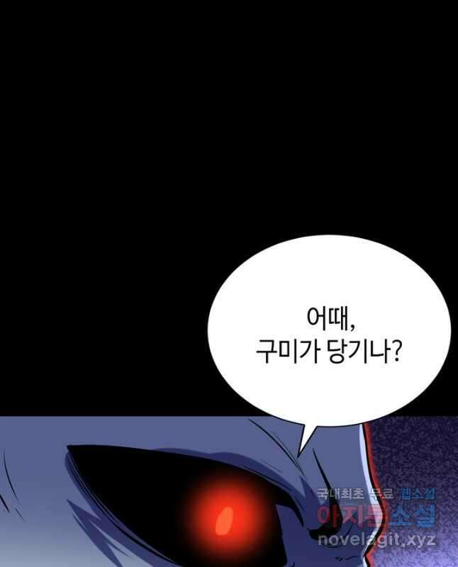 신이되다 - 크툴루신화 226화 30