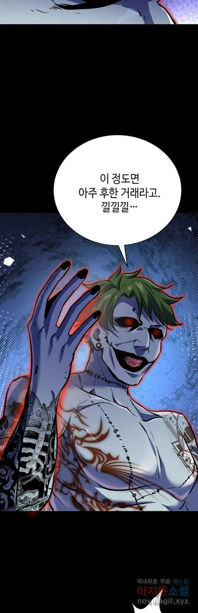 신이되다 - 크툴루신화 226화 31