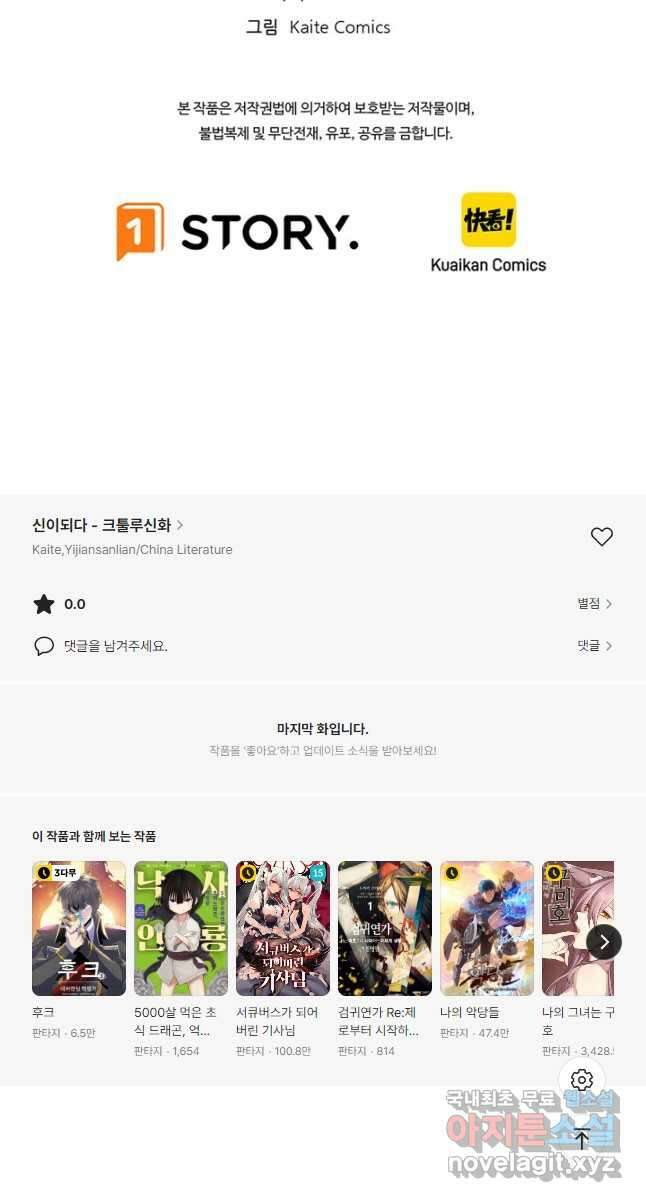 신이되다 - 크툴루신화 226화 44