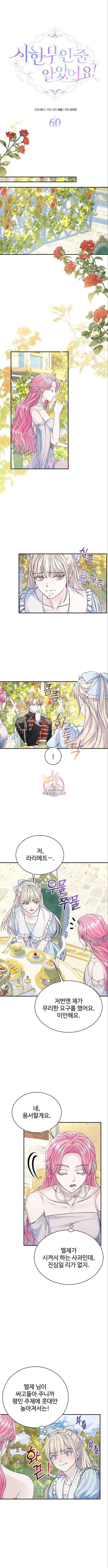 시한부인 줄 알았어요! 60화 1