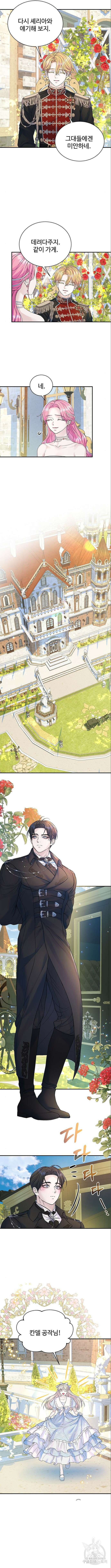 시한부인 줄 알았어요! 60화 4