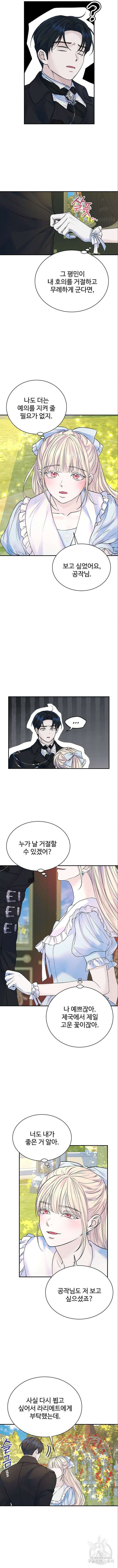 시한부인 줄 알았어요! 60화 5