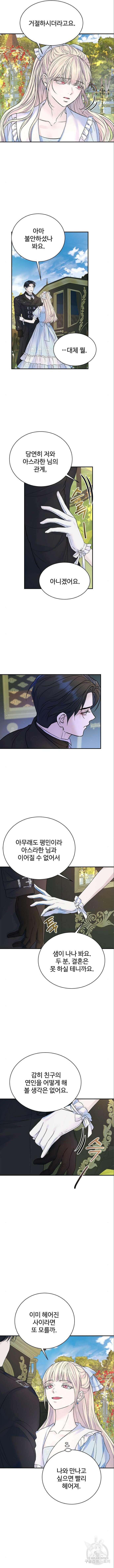 시한부인 줄 알았어요! 60화 6