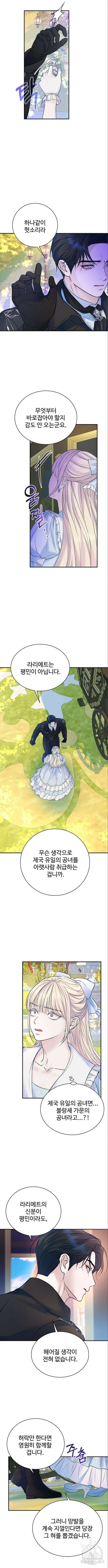 시한부인 줄 알았어요! 60화 7