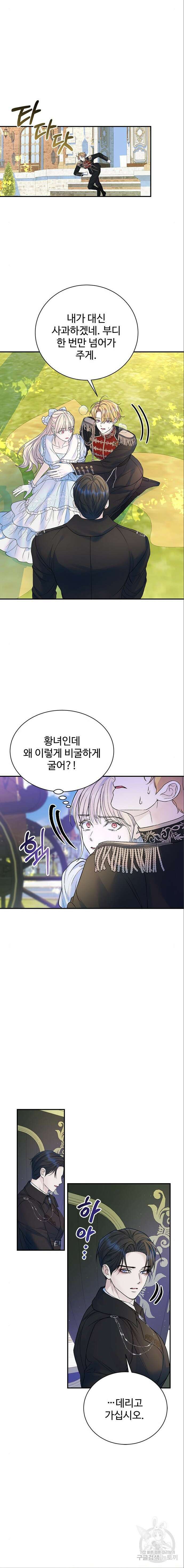 시한부인 줄 알았어요! 60화 9