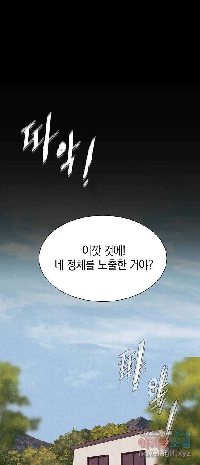 굿헌팅 46화 1