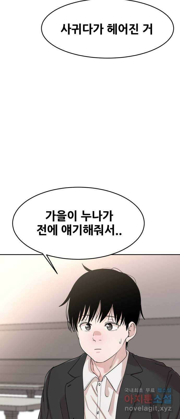 나의 계절 127화 11