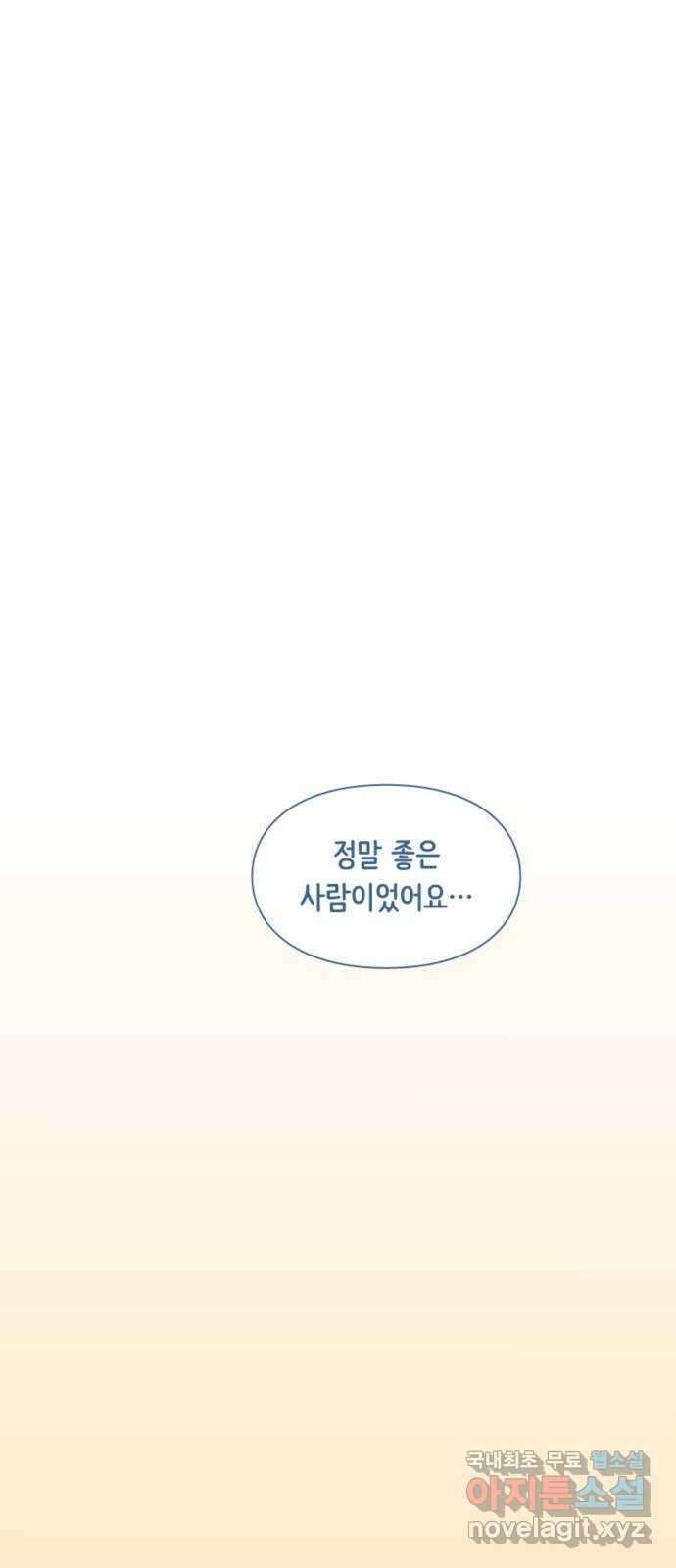 에브리띵 이즈 파인 50화 제가 그랬나요? 3