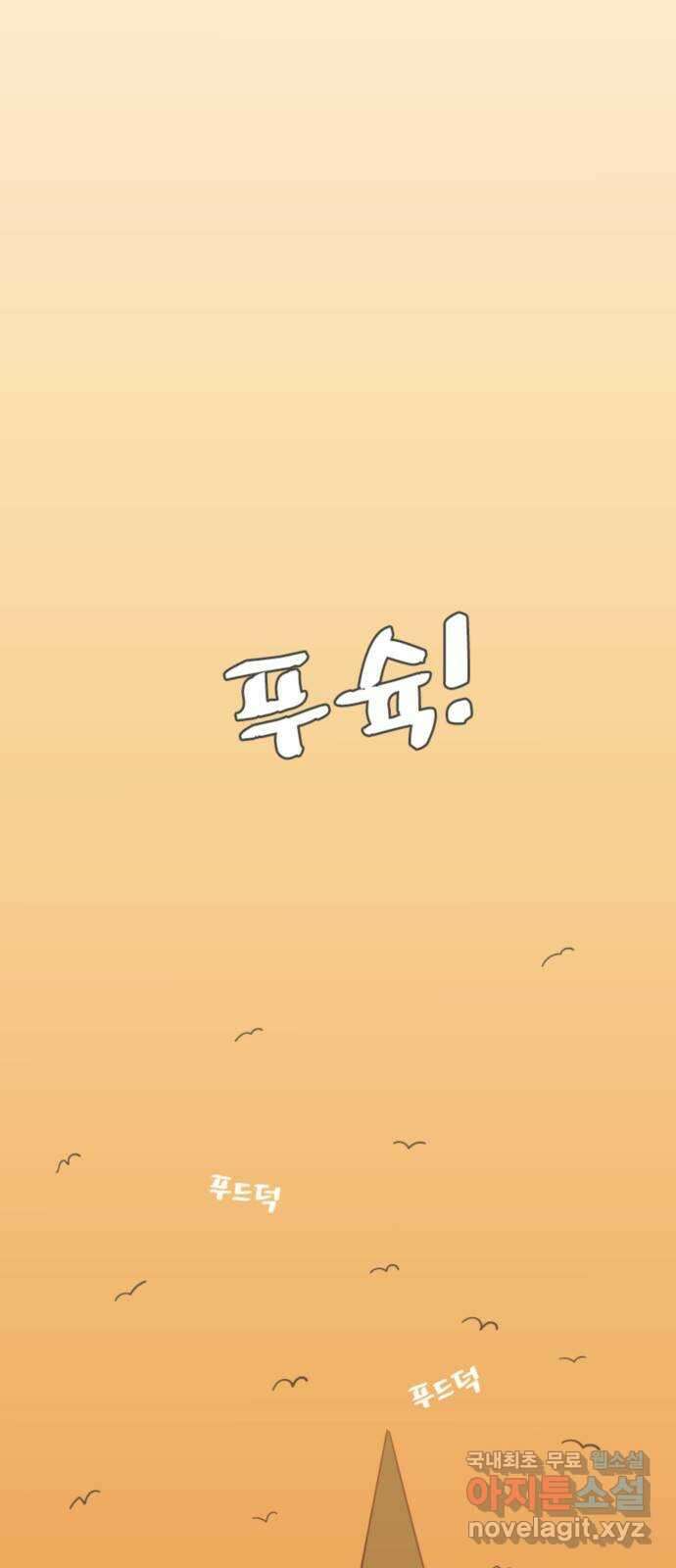 에브리띵 이즈 파인 50화 제가 그랬나요? 4