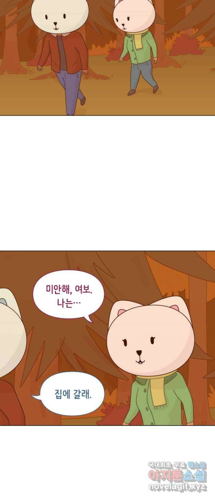에브리띵 이즈 파인 50화 제가 그랬나요? 7