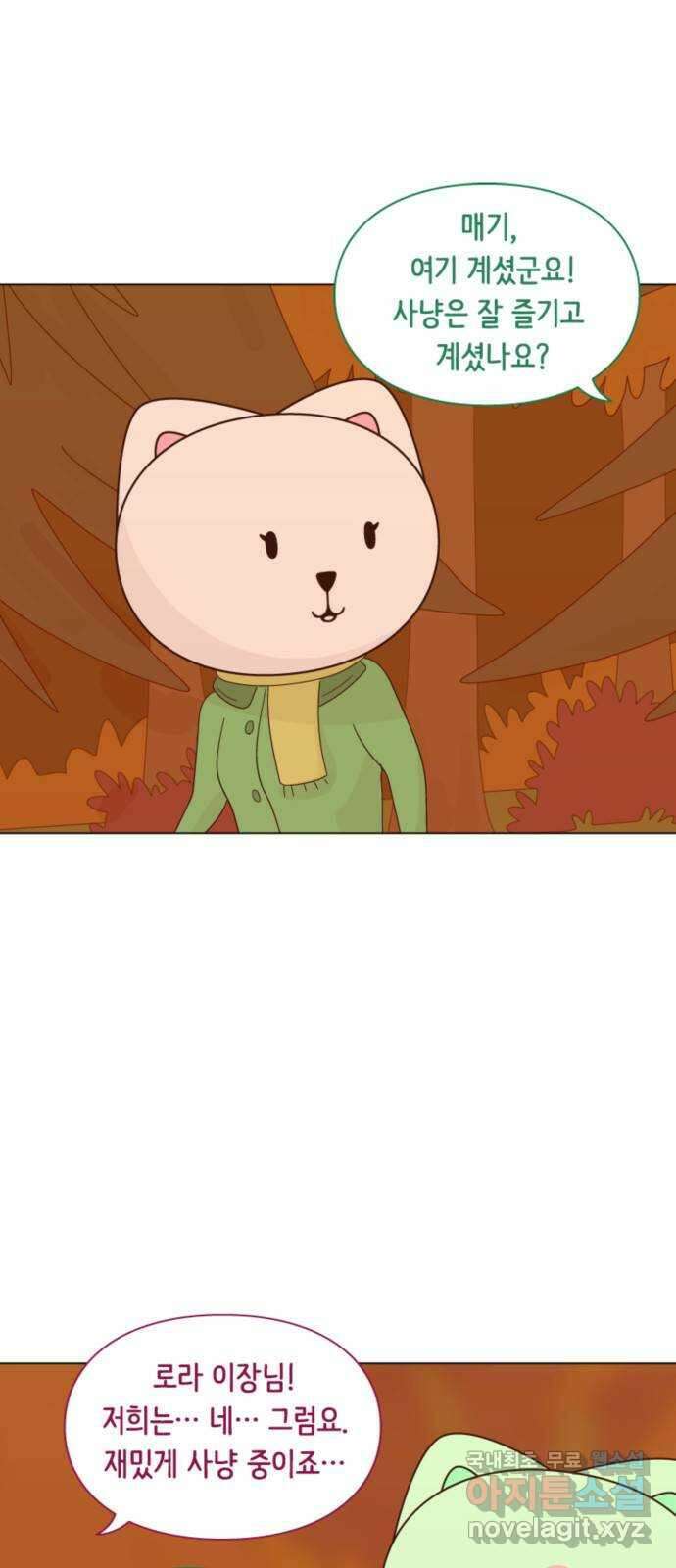 에브리띵 이즈 파인 50화 제가 그랬나요? 8