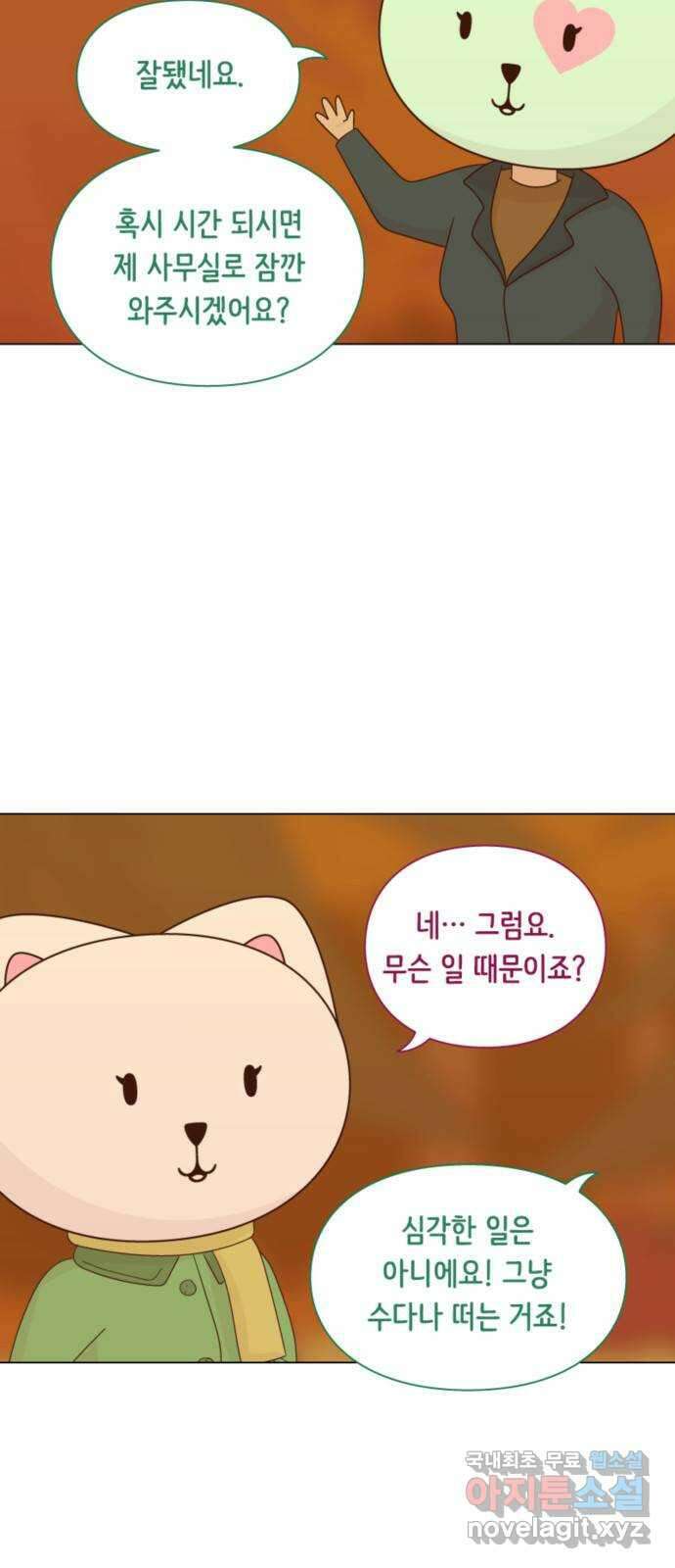 에브리띵 이즈 파인 50화 제가 그랬나요? 9