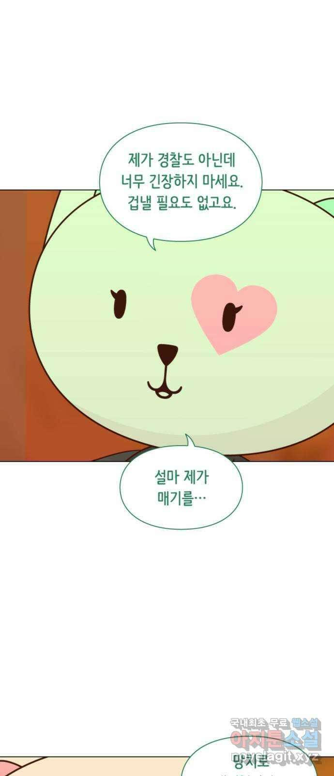 에브리띵 이즈 파인 50화 제가 그랬나요? 10