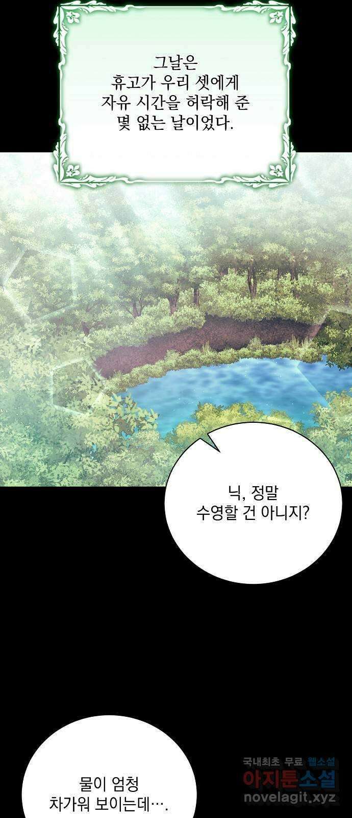 하얀 사자의 비밀 신부 57화 2