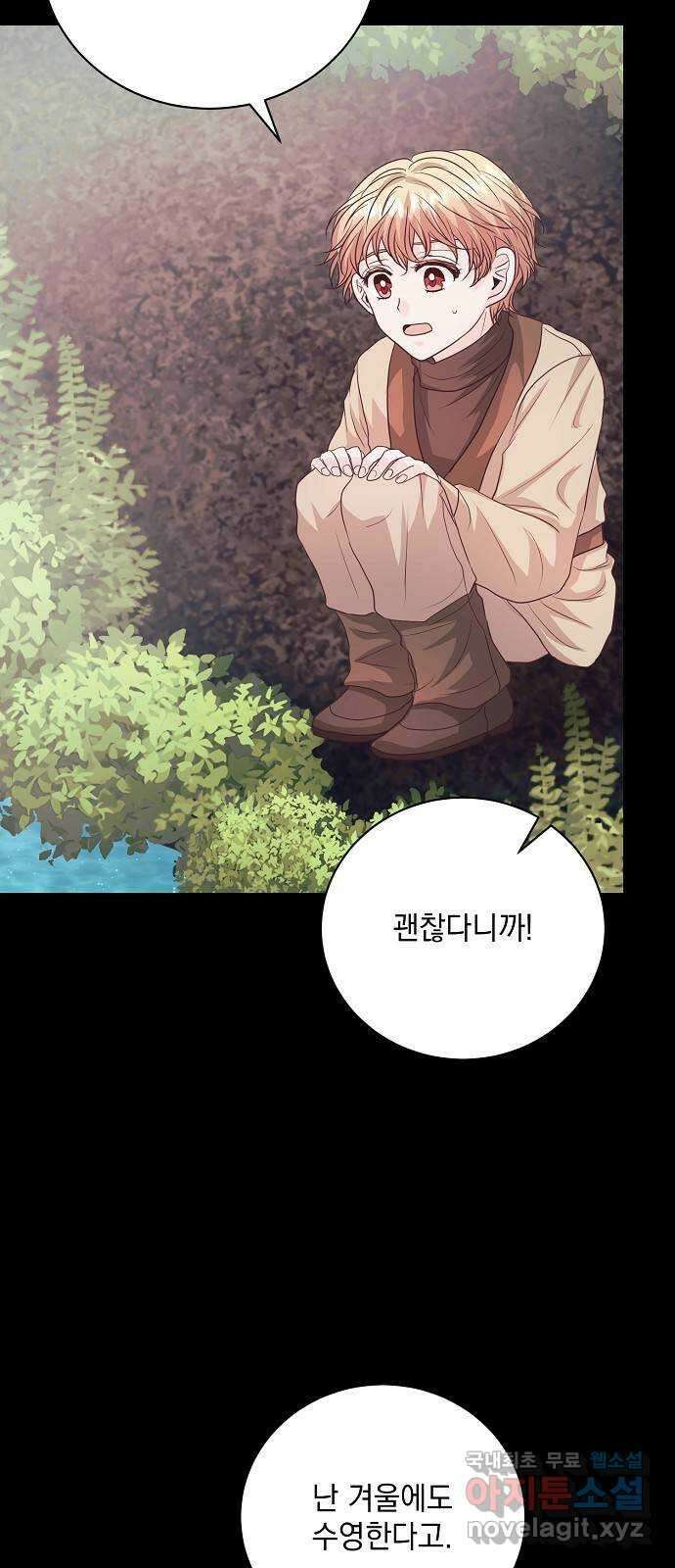 하얀 사자의 비밀 신부 57화 3