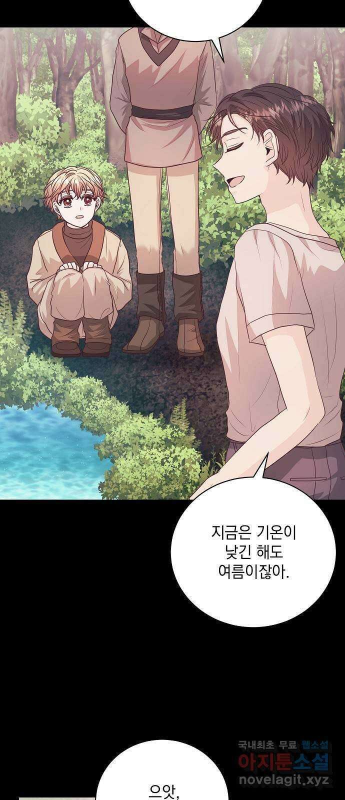 하얀 사자의 비밀 신부 57화 4