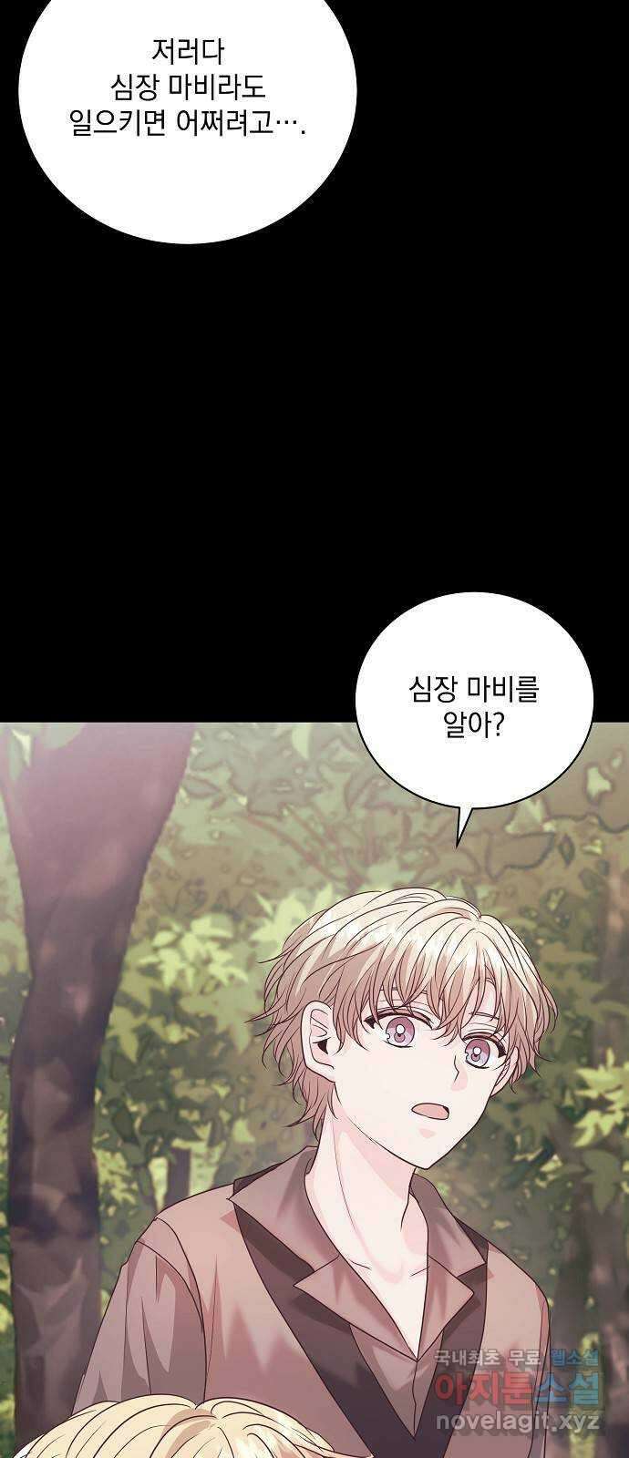 하얀 사자의 비밀 신부 57화 6