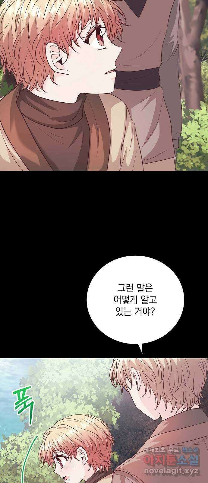 하얀 사자의 비밀 신부 57화 7