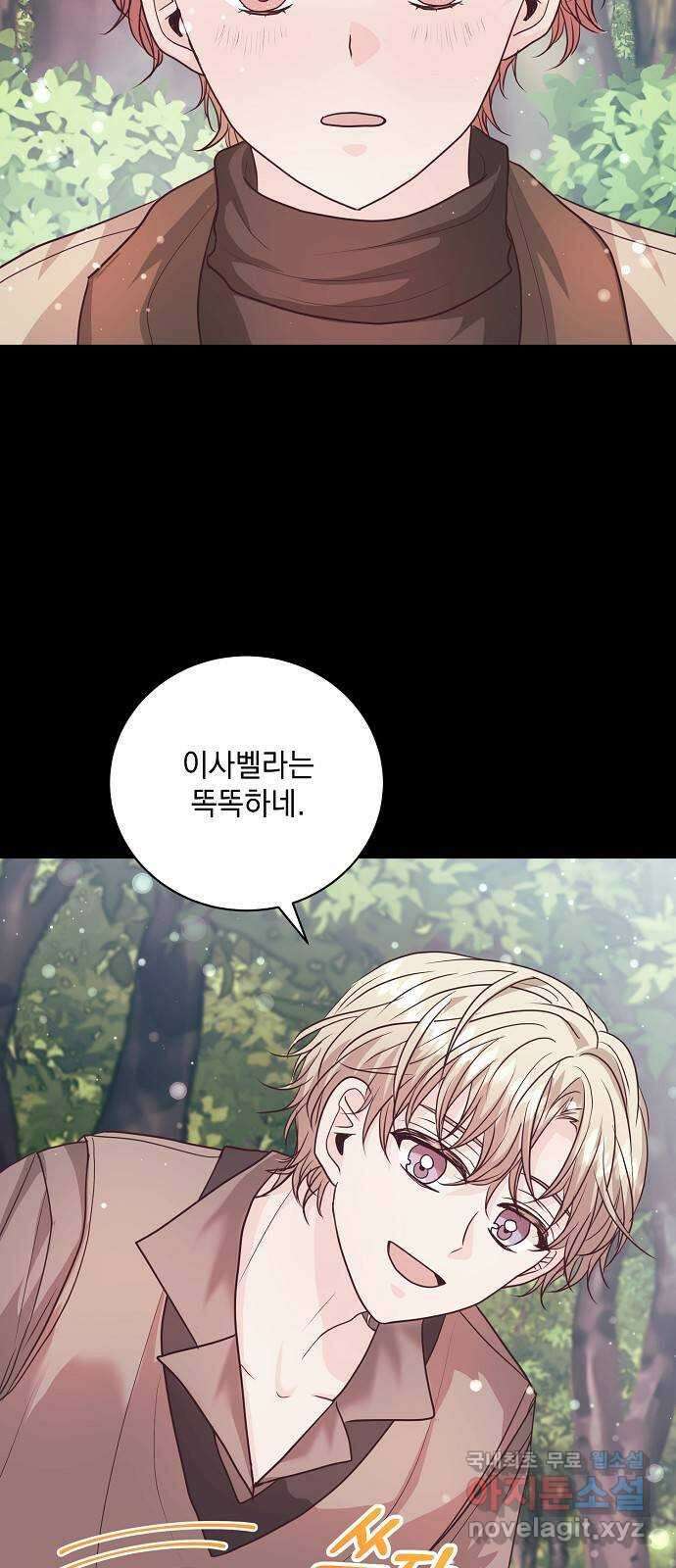 하얀 사자의 비밀 신부 57화 9