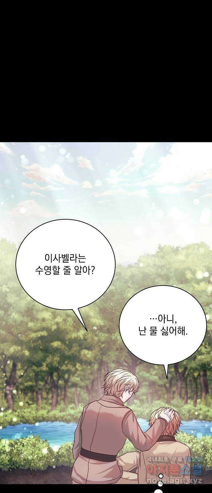 하얀 사자의 비밀 신부 57화 12