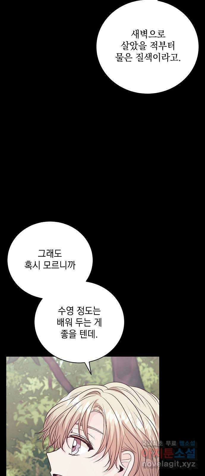 하얀 사자의 비밀 신부 57화 13