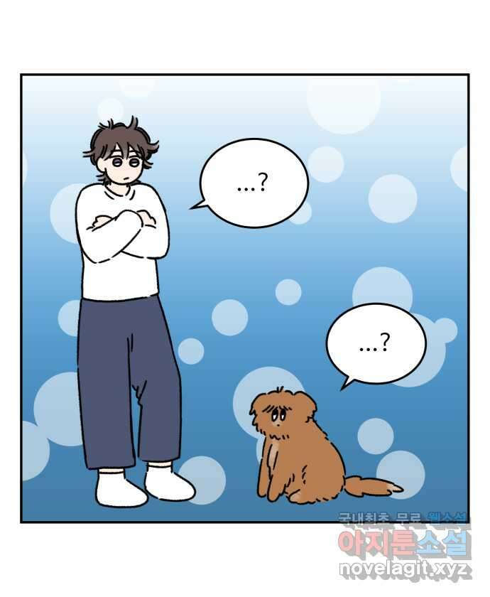 강아지는 멍멍하고 짖지 않아! 44화 - 강아지의 변신 3