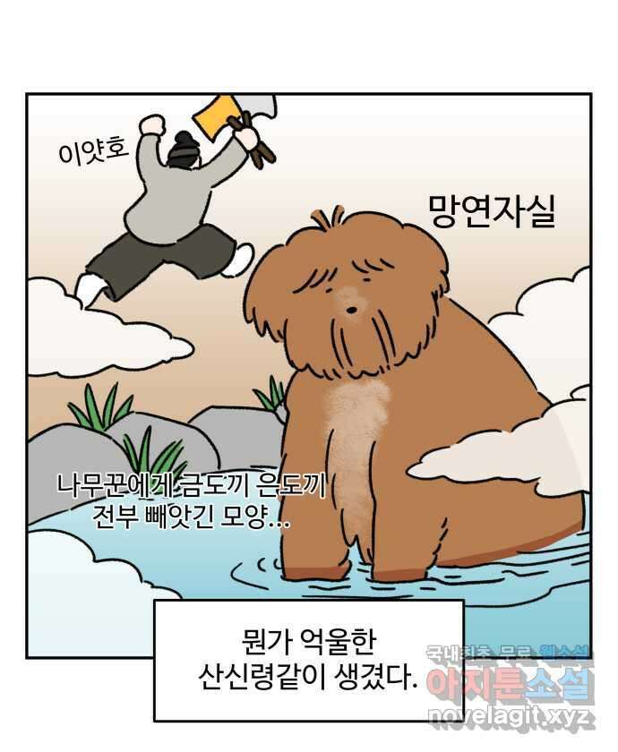 강아지는 멍멍하고 짖지 않아! 44화 - 강아지의 변신 11