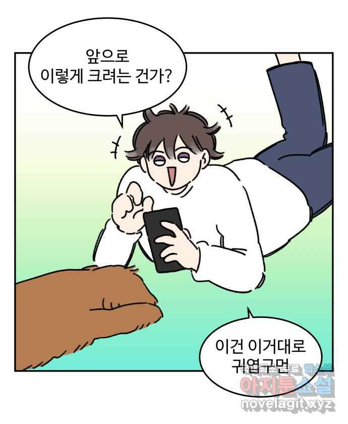 강아지는 멍멍하고 짖지 않아! 44화 - 강아지의 변신 12