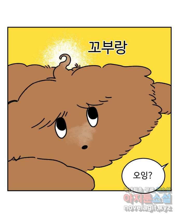 강아지는 멍멍하고 짖지 않아! 44화 - 강아지의 변신 13