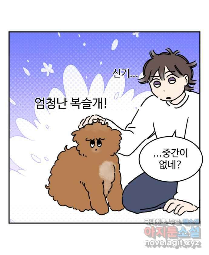 강아지는 멍멍하고 짖지 않아! 44화 - 강아지의 변신 15