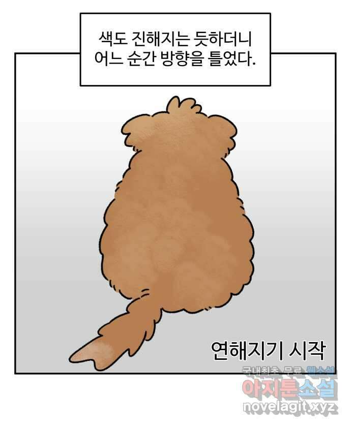 강아지는 멍멍하고 짖지 않아! 44화 - 강아지의 변신 16