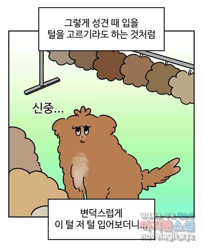 강아지는 멍멍하고 짖지 않아! 44화 - 강아지의 변신 17