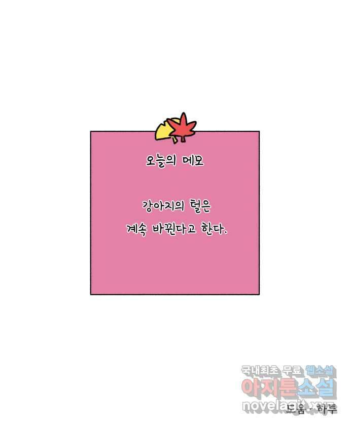 강아지는 멍멍하고 짖지 않아! 44화 - 강아지의 변신 22