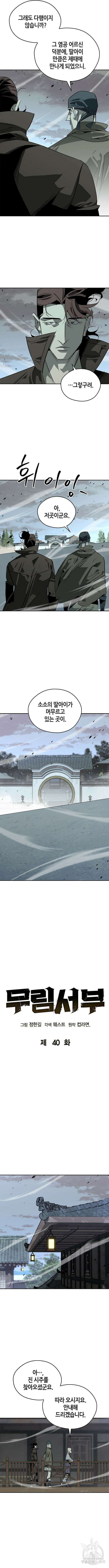무림서부 40화 2