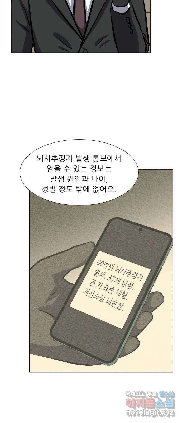 닥터앤닥터 병원일기 36화 Case4코디네이터2 10