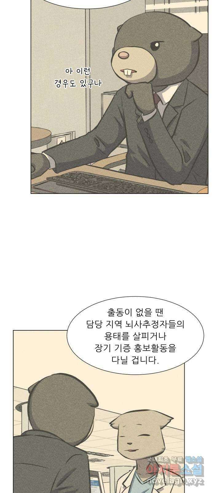 닥터앤닥터 병원일기 36화 Case4코디네이터2 12