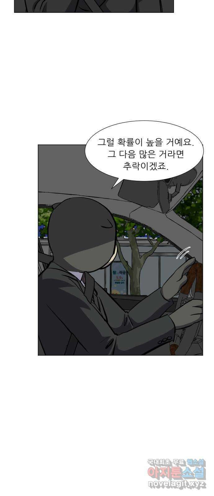 닥터앤닥터 병원일기 36화 Case4코디네이터2 19