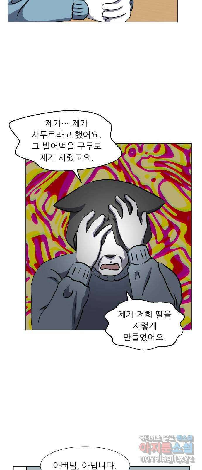 닥터앤닥터 병원일기 36화 Case4코디네이터2 45