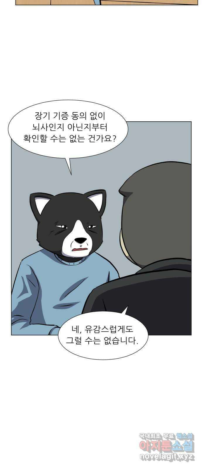 닥터앤닥터 병원일기 36화 Case4코디네이터2 51