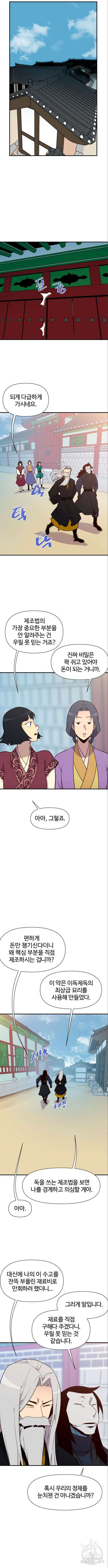 사상최강 157화 2
