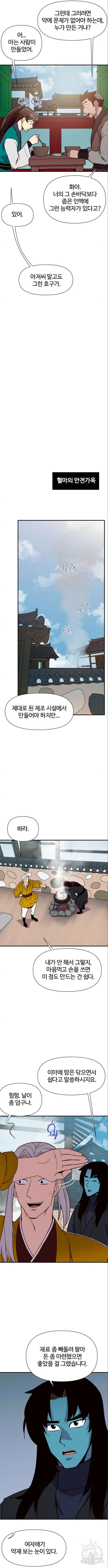 사상최강 157화 4