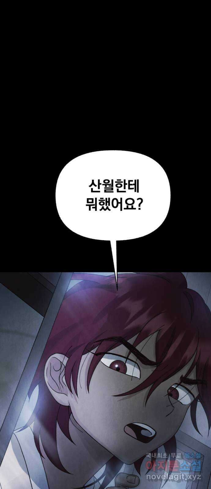 범상찮은 밤 26화 - 까마귀의 이름 (3) 2