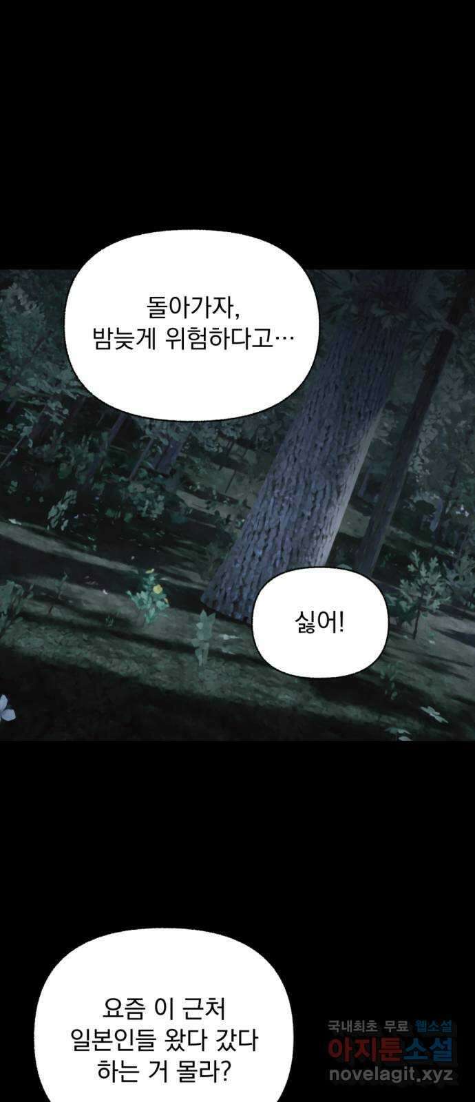 범상찮은 밤 26화 - 까마귀의 이름 (3) 4