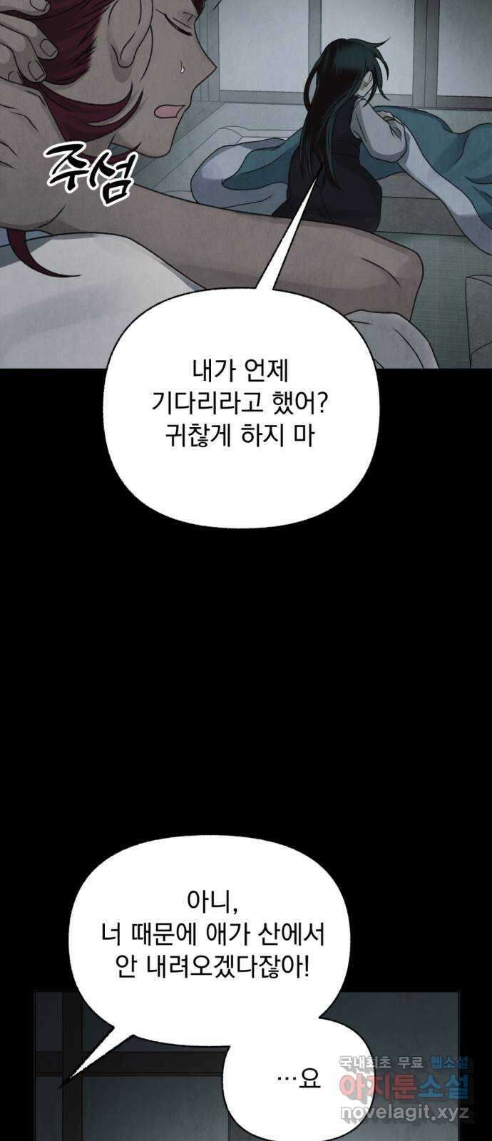 범상찮은 밤 26화 - 까마귀의 이름 (3) 8