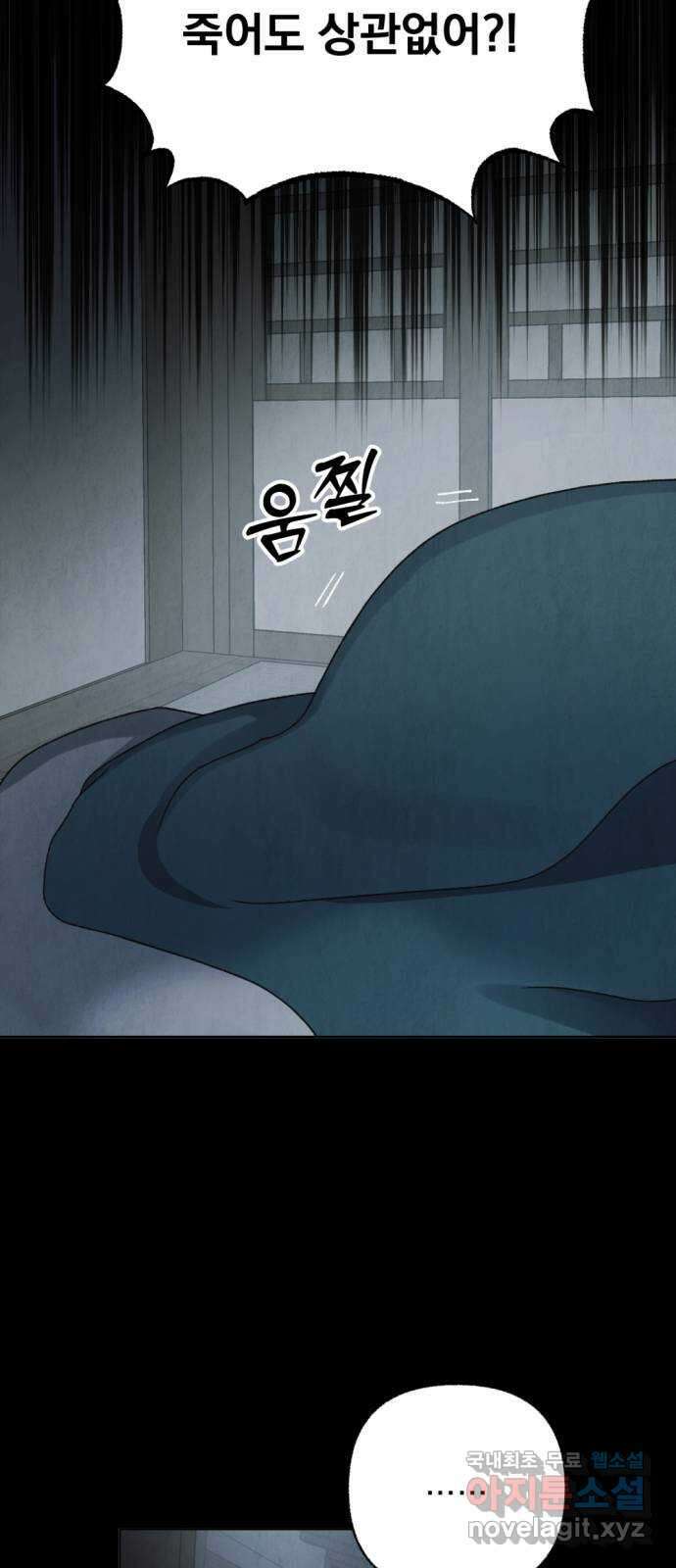 범상찮은 밤 26화 - 까마귀의 이름 (3) 11