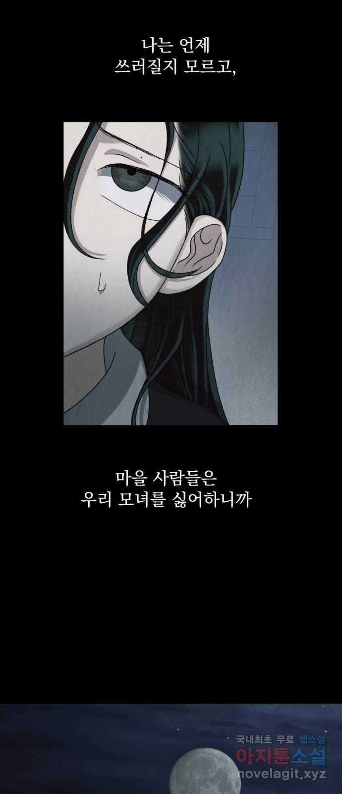 범상찮은 밤 26화 - 까마귀의 이름 (3) 15